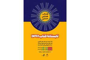 پایان طرح تابستانه کتاب در پنج شنبه 3 مرداد