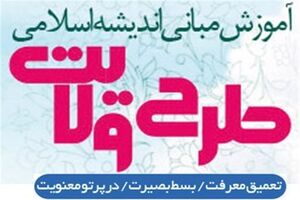 طرح ولایت در دانشگاه‌های گیلان برگزار می‌شود