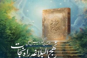 برگزاری سومین کنگره بین المللی نهج البلاغه راه نجات در اصفهان