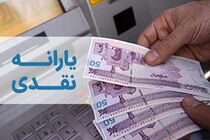 افزایش اعتبار «یارانه» به ۵۲۰ هزارتومان