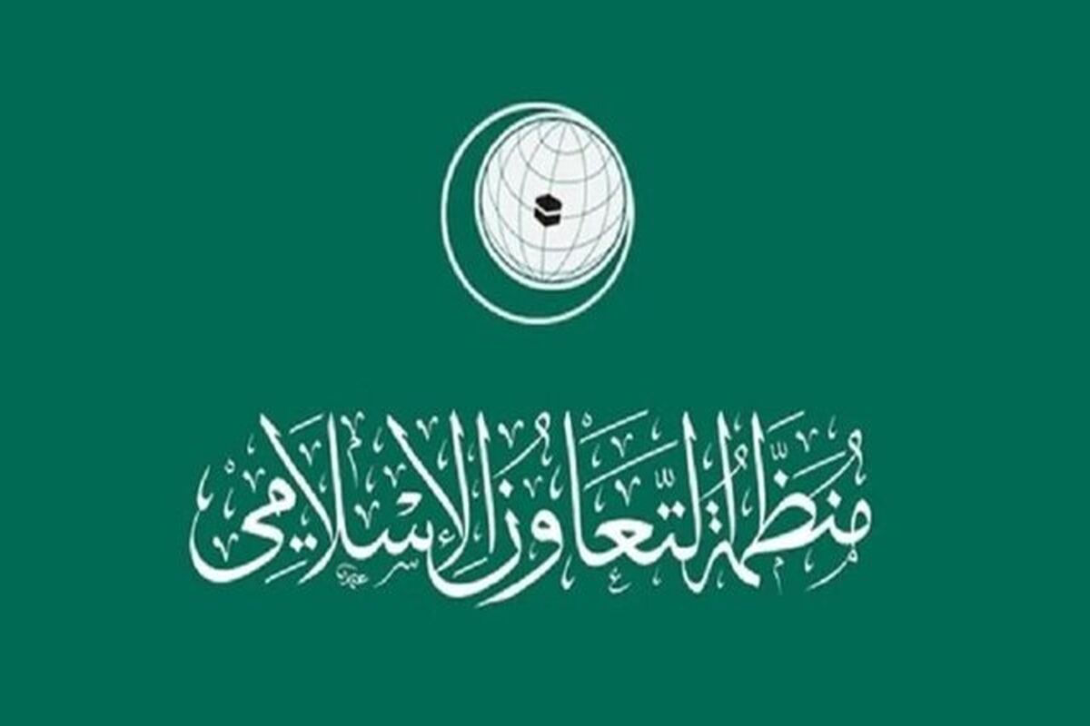 سازمان همکاری اسلامی