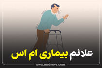 اینفوگرافیک/علائم اولیه بیماری ام اس