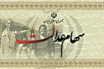 واریز سود سهام عدالت متوقف شد