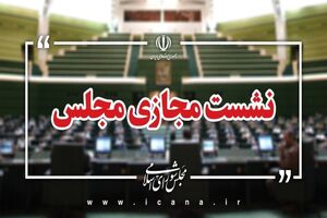 مجلس تعیین مجازات حبس محکومان مالی در صورت نقض مقررات پابند الکترونیکی را تصویب کرد