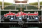جلسه مجازی مجلس با حضور وزیر صمت آغاز شد