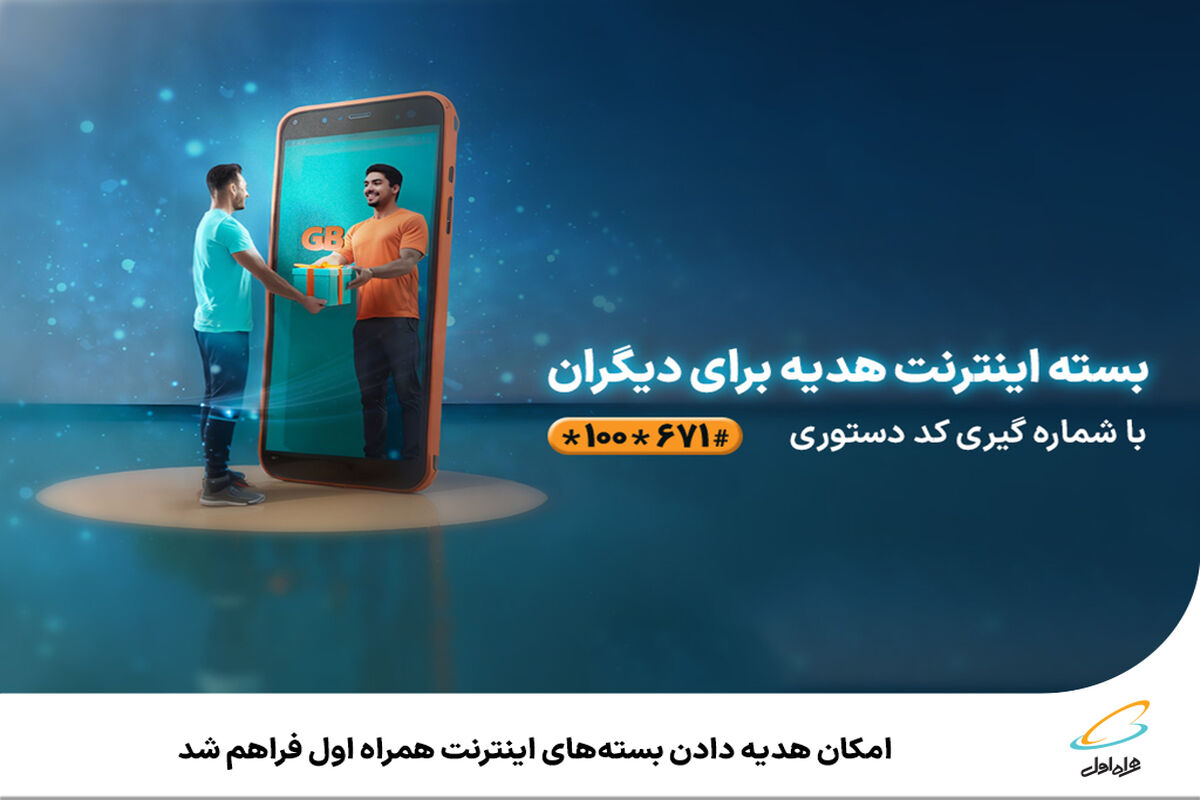 همراه اول