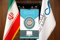 رونمایی از نرم افزار فیدا در بانک دی