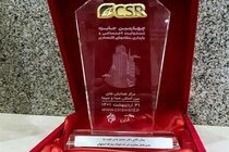 فولاد مبارکه رتبه برتر مسئولیت‌های اجتماعی کشور را کسب کرد