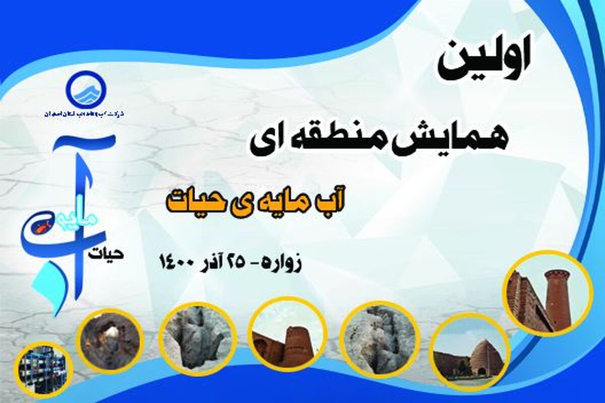 طرح آب مایه حیات-compressed