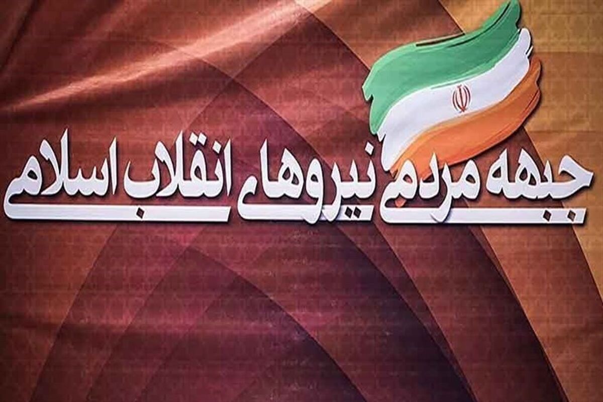 جبهه مردمی