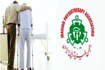 دخالت رشته های مختلف در حیطه فعالیت فیزیوتراپی