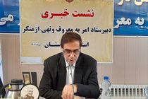  مردمی بودن اولویت ستاد امر به معروف و نهی از منکر