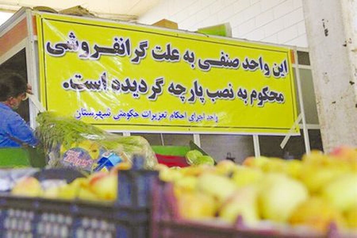 گرانفروشی