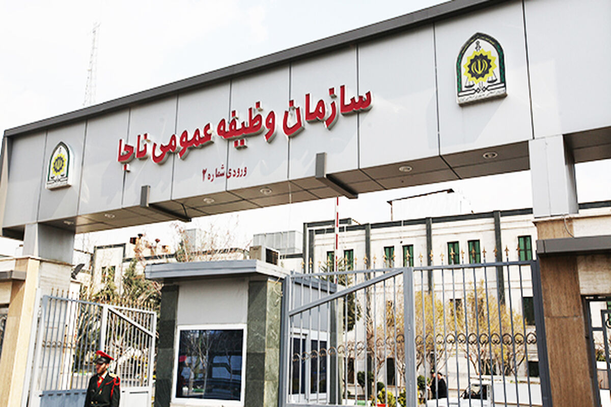سازمان وظیفه عمومی ناجا