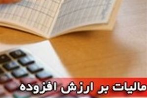 در توزیع مالیات ارزش افزوده به محرومیت‌ استان‌ها توجه شود