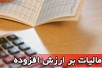 نمایندگان مجلس نرخ مالیات کالاها و خدمات تعیین کردند