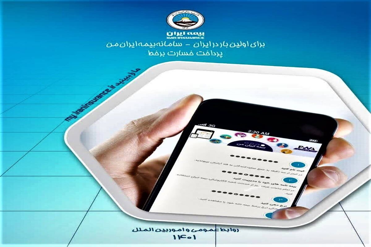 بیمه ایران1