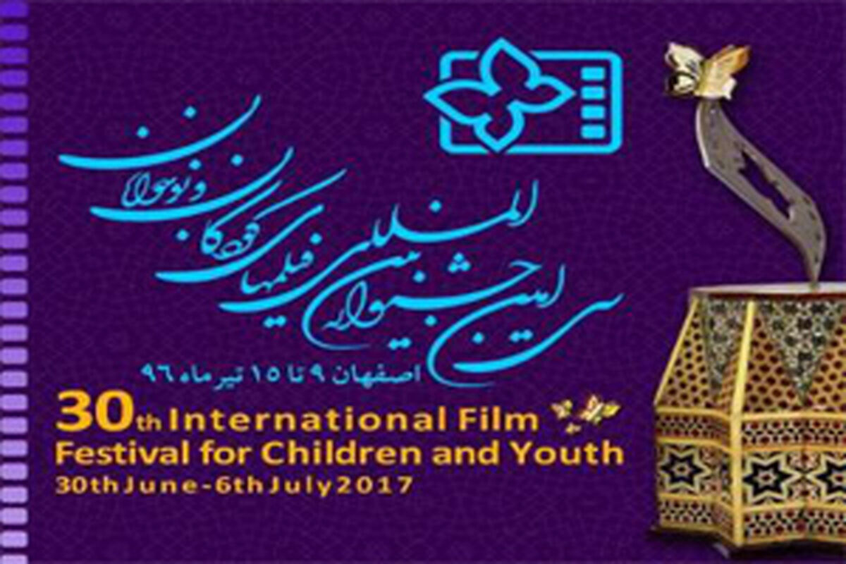 اصفهان- جشنواره