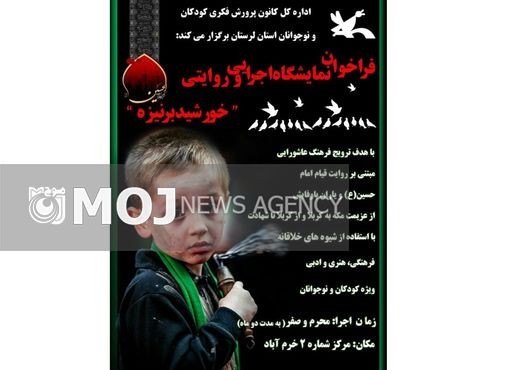 سوگواره «خورشید بر نیزه» در لرستان برگزار میشود