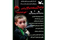 سوگواره «خورشید بر نیزه» در لرستان برگزار می‌شود