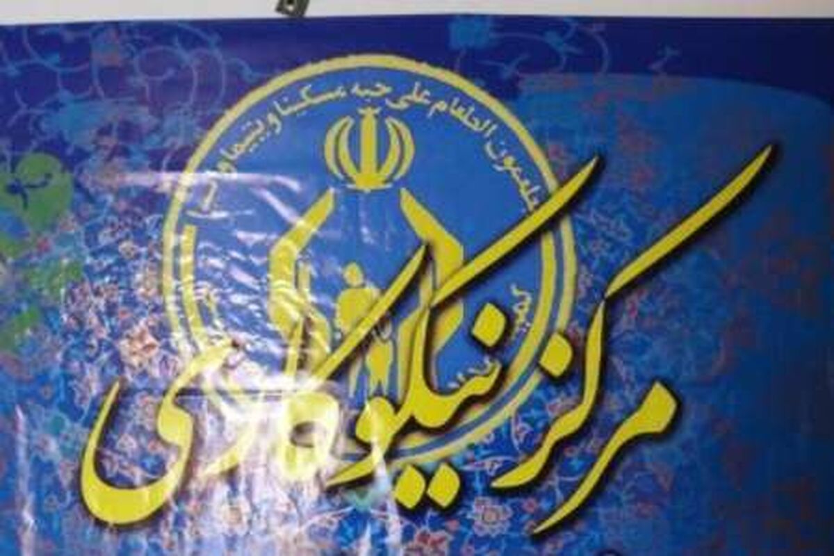 مراکز نیکوکاری