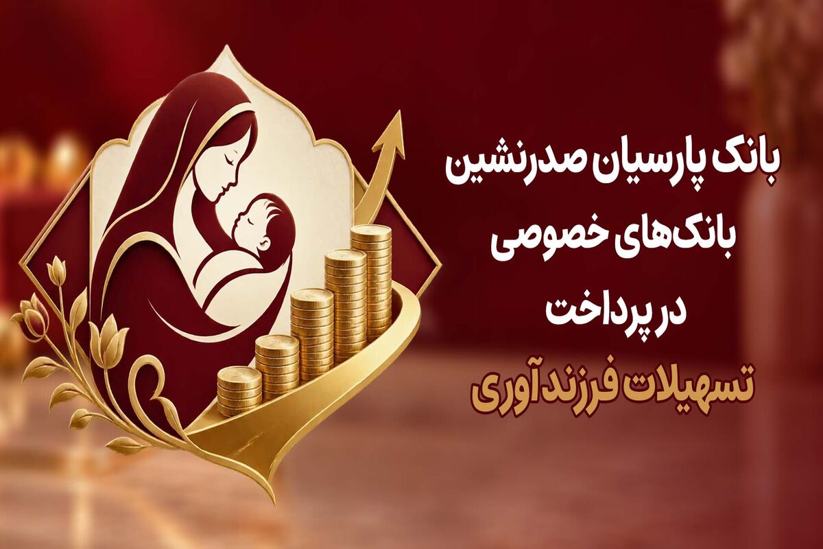 بانک پارسیان