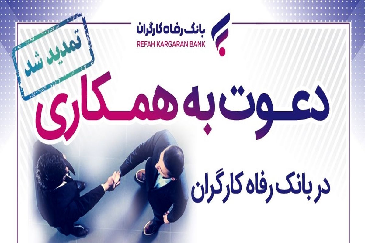 بانک رفاه کارگران