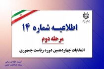نمایندگان کاندیداها در شعب اخذ رای حق دخالت ندارند