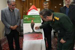 رونمایی از سومین هنرواره پوستر  "عباس زمان" در شهرستان مشگین‌شهر 