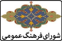 عبدالرضا سهرابی مدیرکل دبیرخانه شورای فرهنگ عمومی شد 