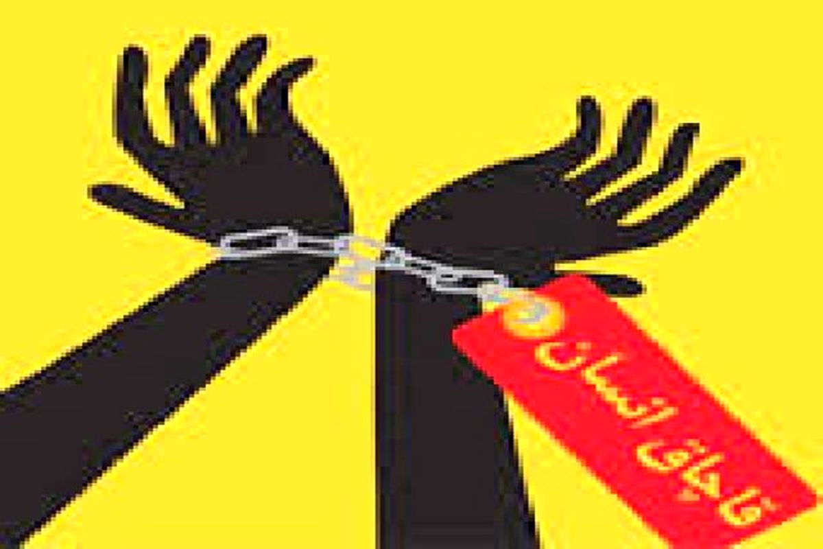 قاچاق انسان