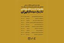 برنامه نشست‌های پژوهشی تاریخ سینمای ایران اعلام شد