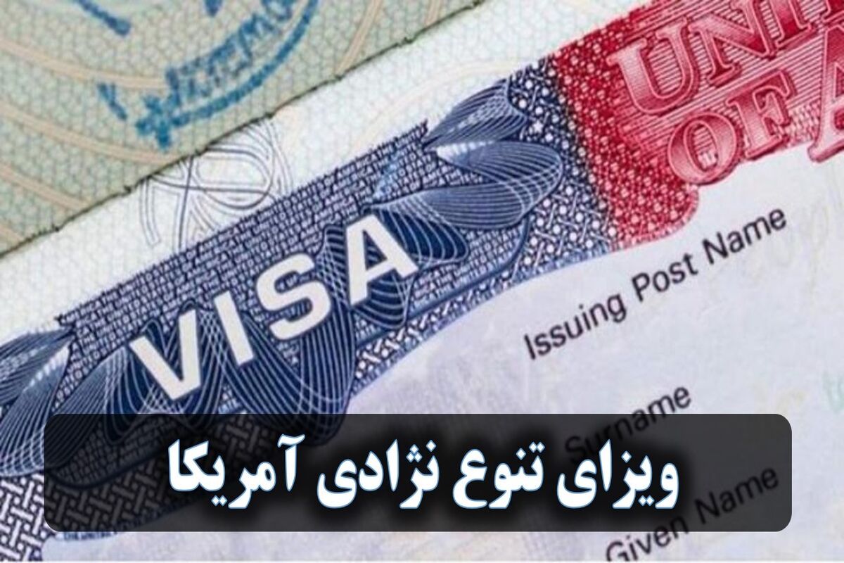 ویزا آمریکا