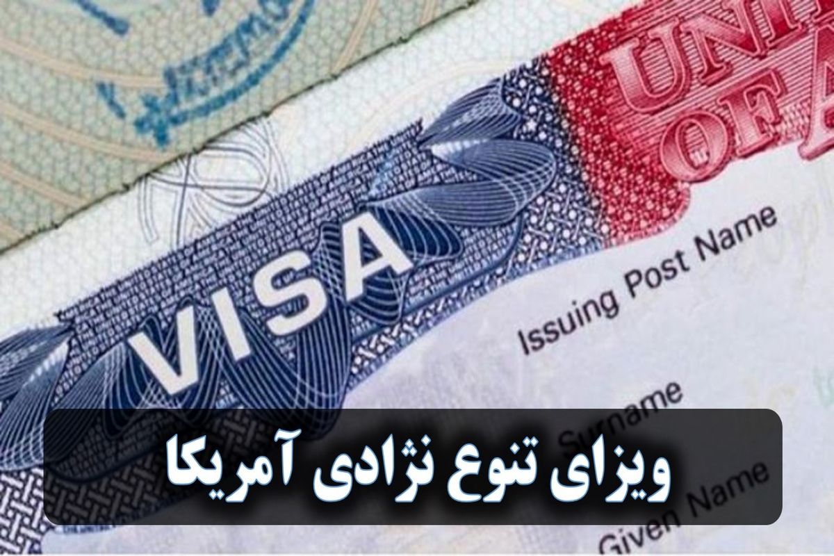 ویزا آمریکا