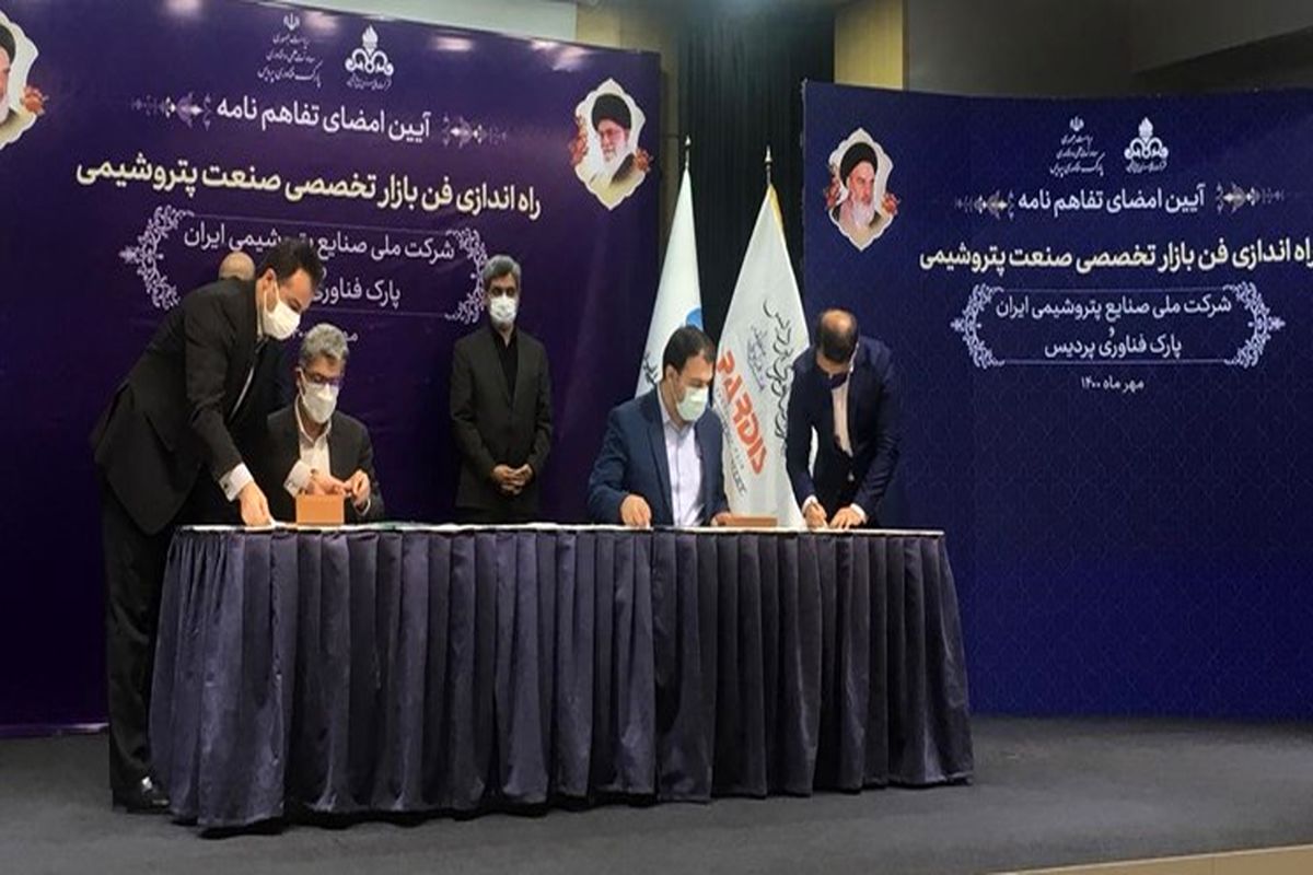 امضای تفاهم‌نامه حمایت از بومی‌سازی اقلام راهبردی پتروشیمی