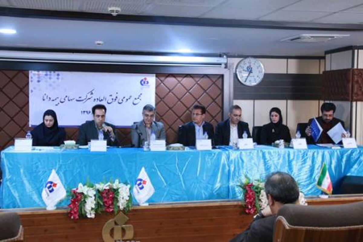 بیمه دانا