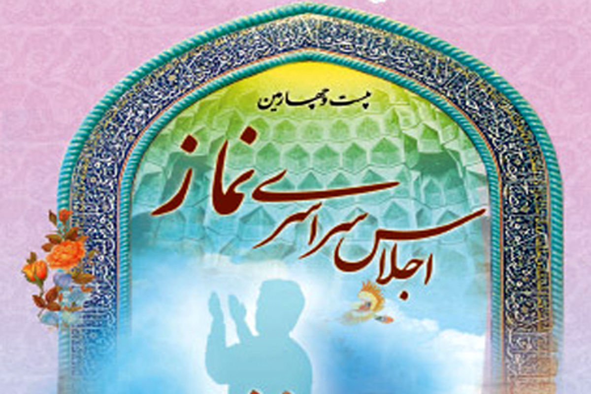 اجلاس نماز