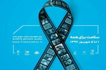 پوستر سومین جشنواره فیلم سلامت منتشر شد