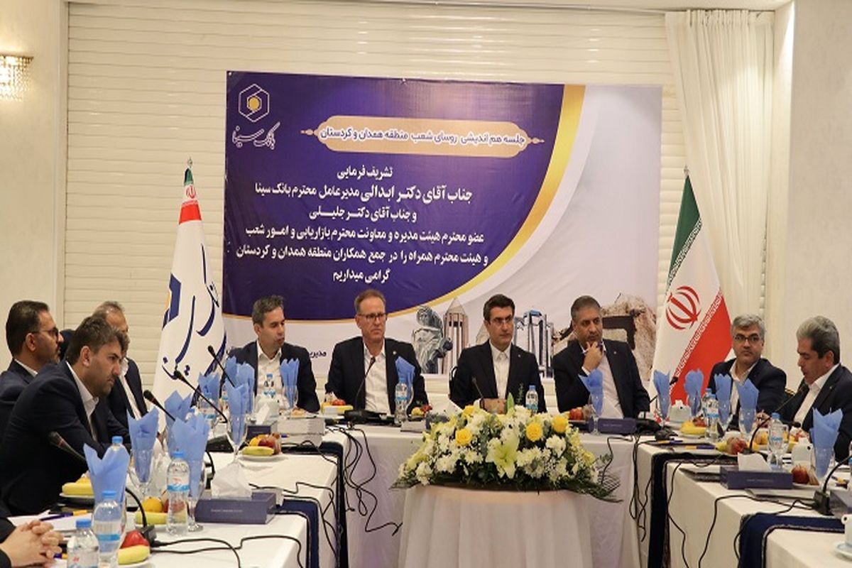 علی ابدالی در نشست رؤسای شعب منطقه همدان و کردستان