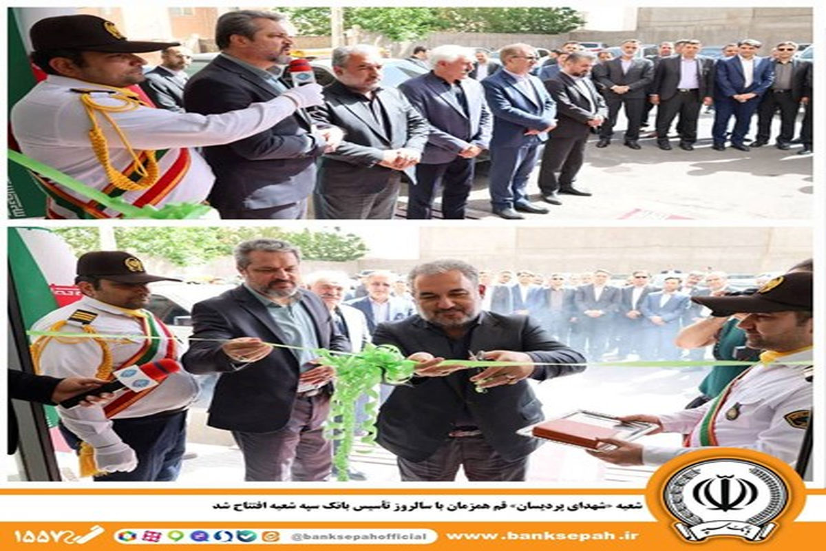 بانک سپه