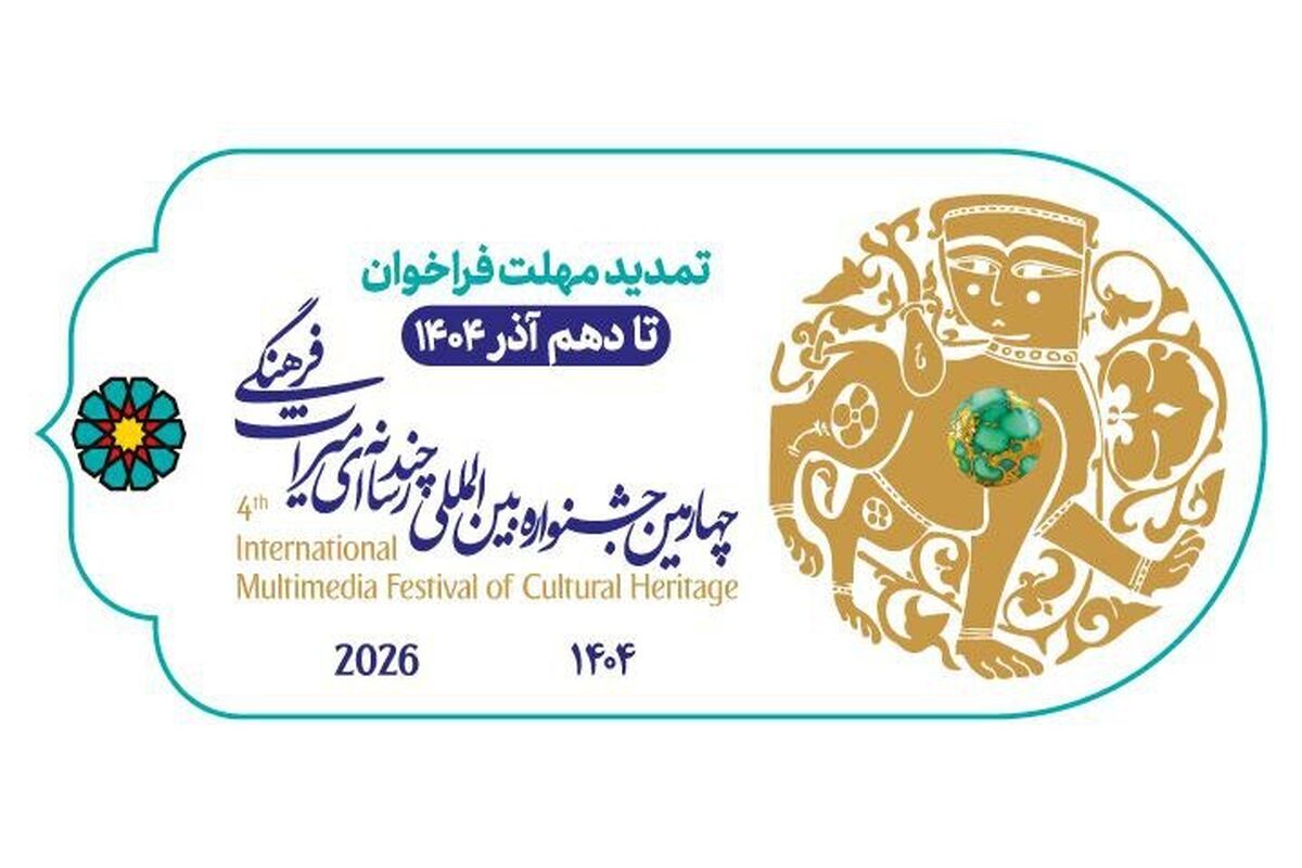 جایزه بین‌المللی میراث ناملموس جشنواره بین‌المللی چندرسانه‌ای میراث‌فرهنگی