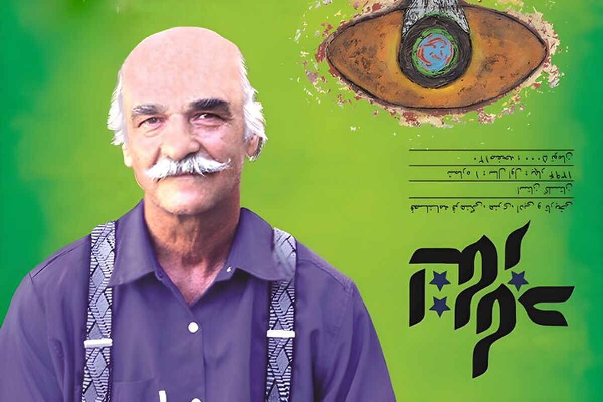 ایرج تنظیفی