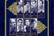 کنسرت گروه موسیقی همنوازان فاخته برگزار می شود