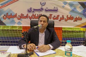 آب در استان اصفهان دچار بحران است / مصرف آب خانگی در هر ماه 11متر مکعب    