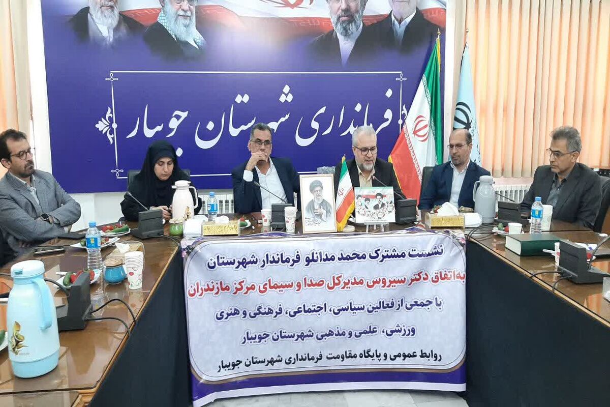 فرماندار جویبار