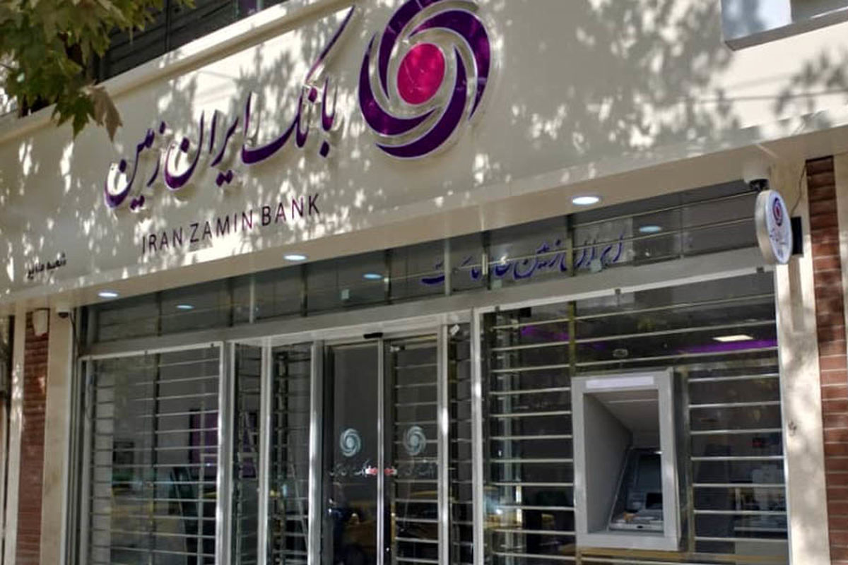 بانک ایران زمین11