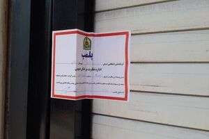 باشگاه هنجارشکن در دزفول مهر و موم شد