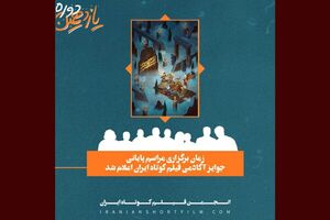 زمان برگزاری مراسم پایانی جوایز ایسفا اعلام شد