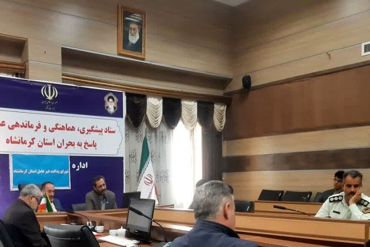 پدافند غیر عامل کرمانشاه