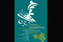 برنامه‌های فرهنگستان برای پاسداشت زبان فارسی کتابخانه ملی برگزار می‌شود